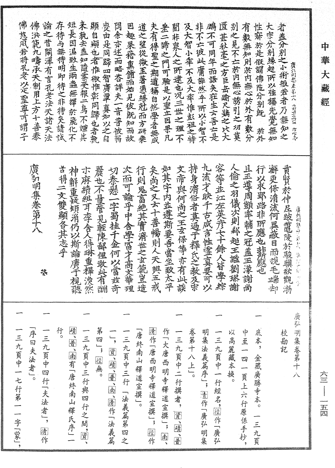 File:《中華大藏經》 第63冊 第0154頁.png