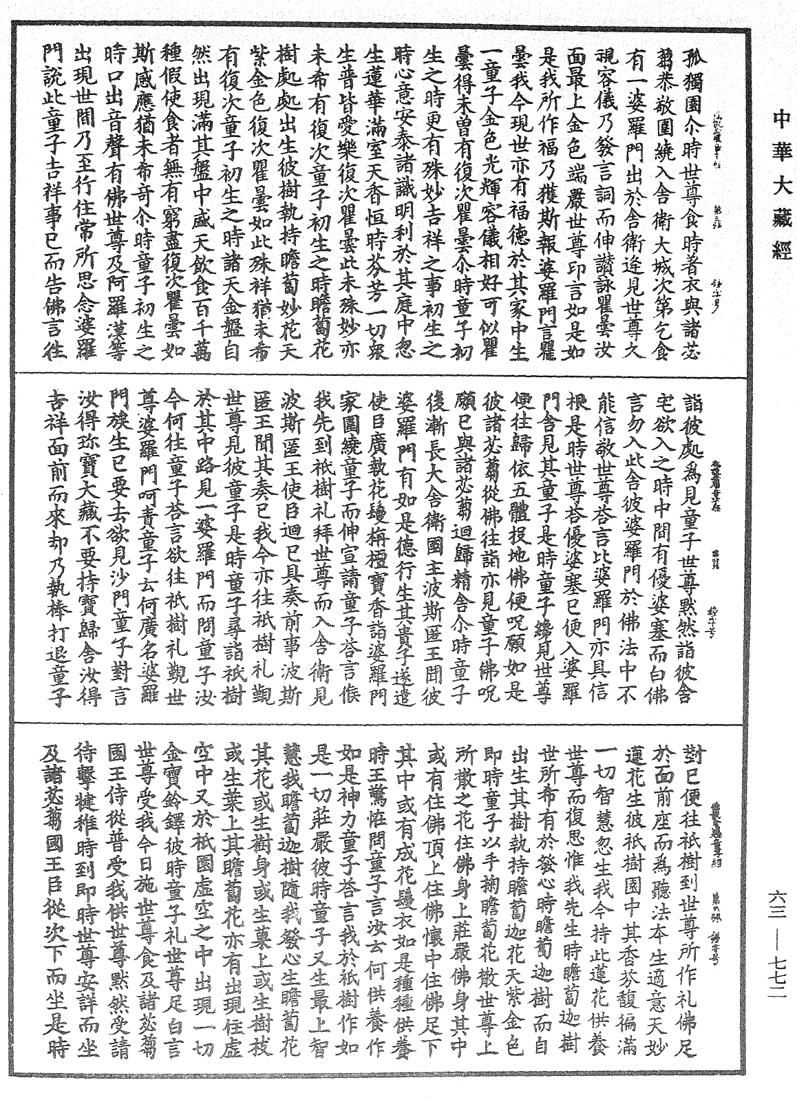 佛說金耀童子經《中華大藏經》_第63冊_第0772頁