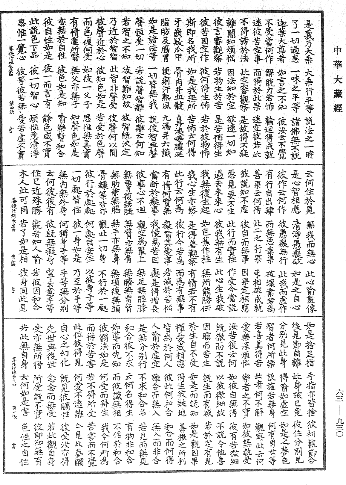 File:《中華大藏經》 第63冊 第0930頁.png