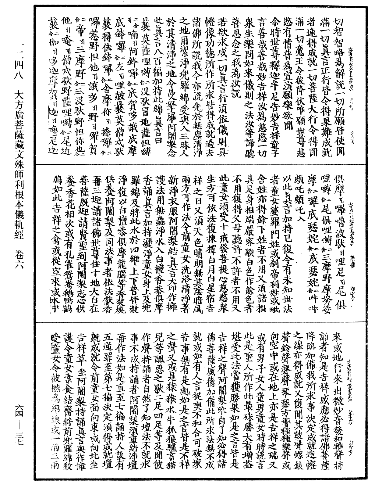 File:《中華大藏經》 第64冊 第0037頁.png
