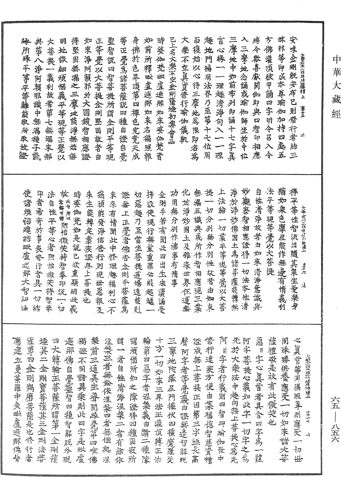 File:《中華大藏經》 第65冊 第0856頁.png