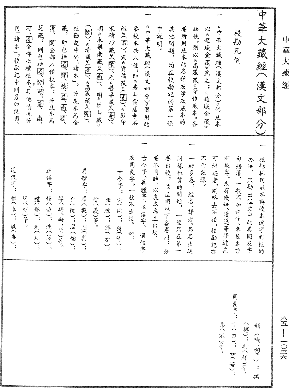 File:《中華大藏經》 第65冊 第1036頁.png