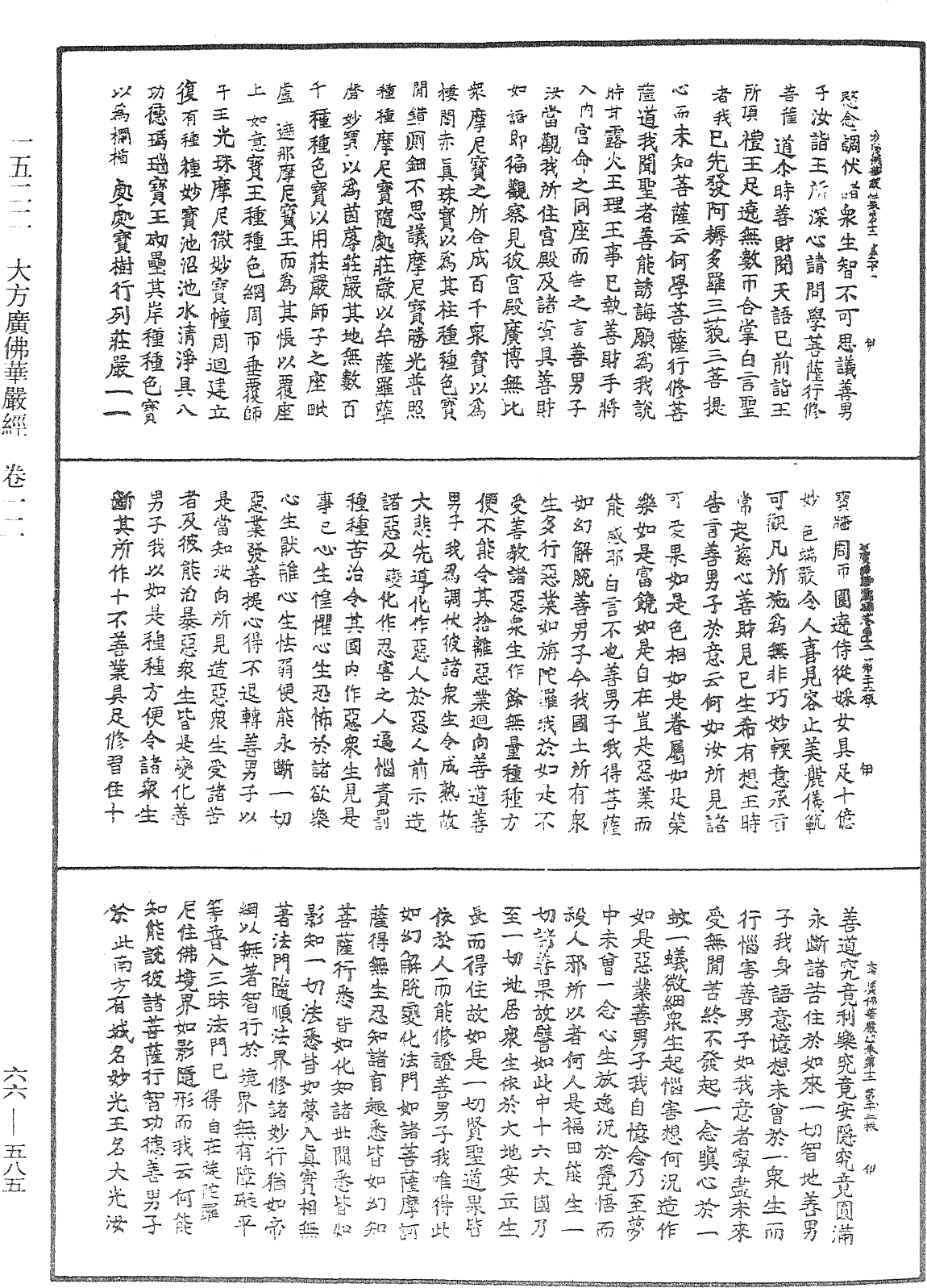 File:《中華大藏經》 第66冊 第585頁.png