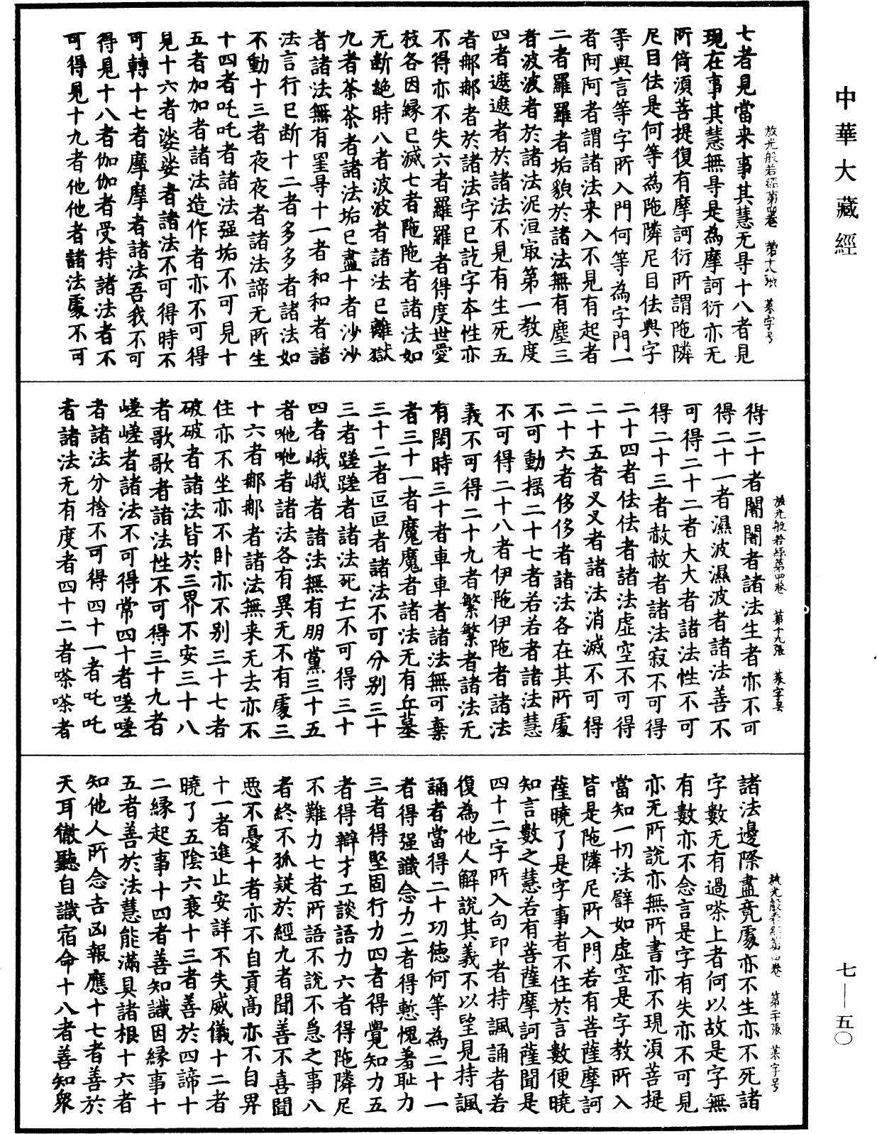 File:《中華大藏經》 第7冊 第0050頁.png