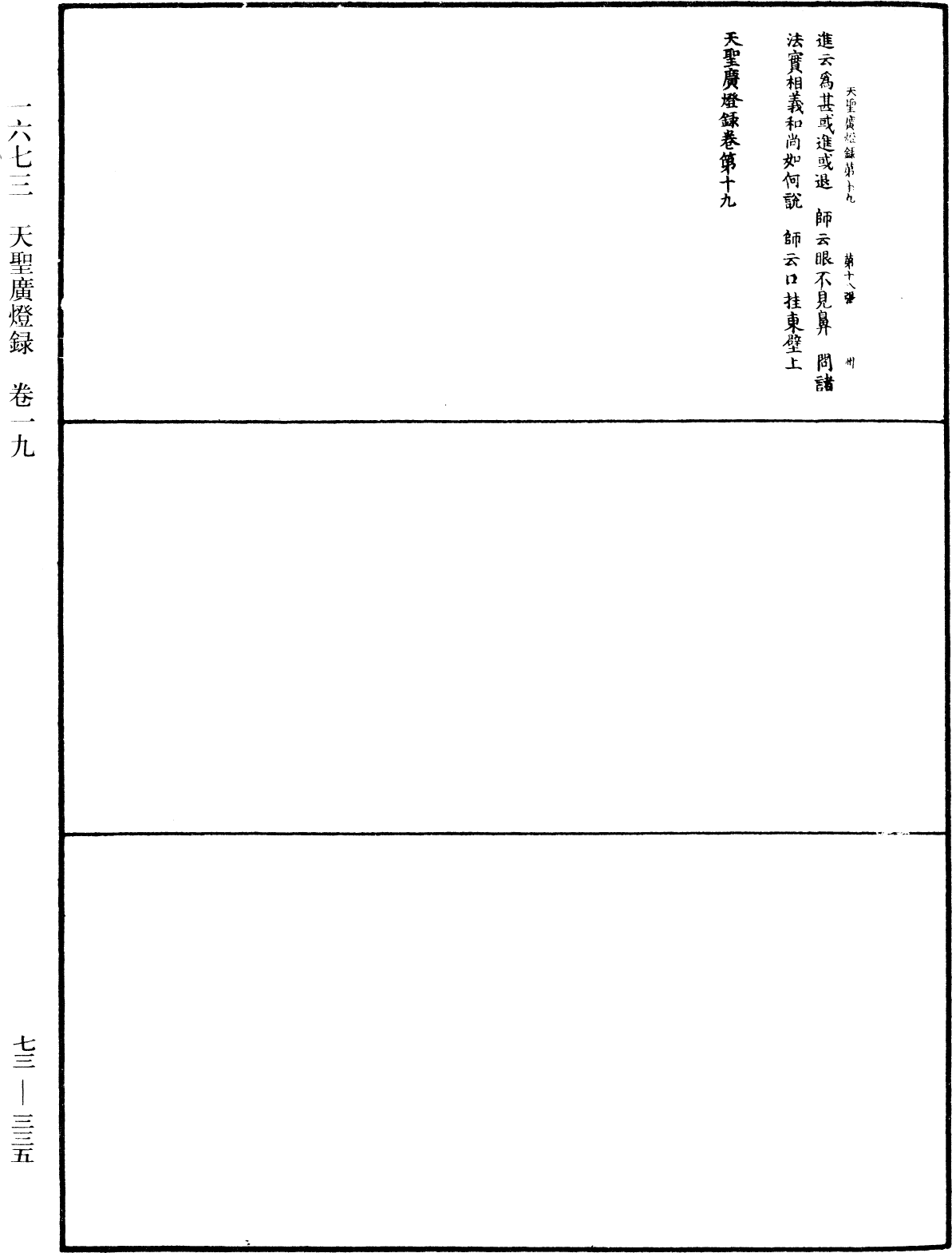 天圣广灯录《中华大藏经》_第73册_第0335页