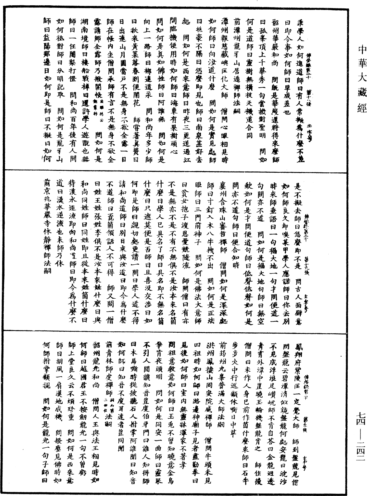 File:《中華大藏經》 第74冊 第242頁.png