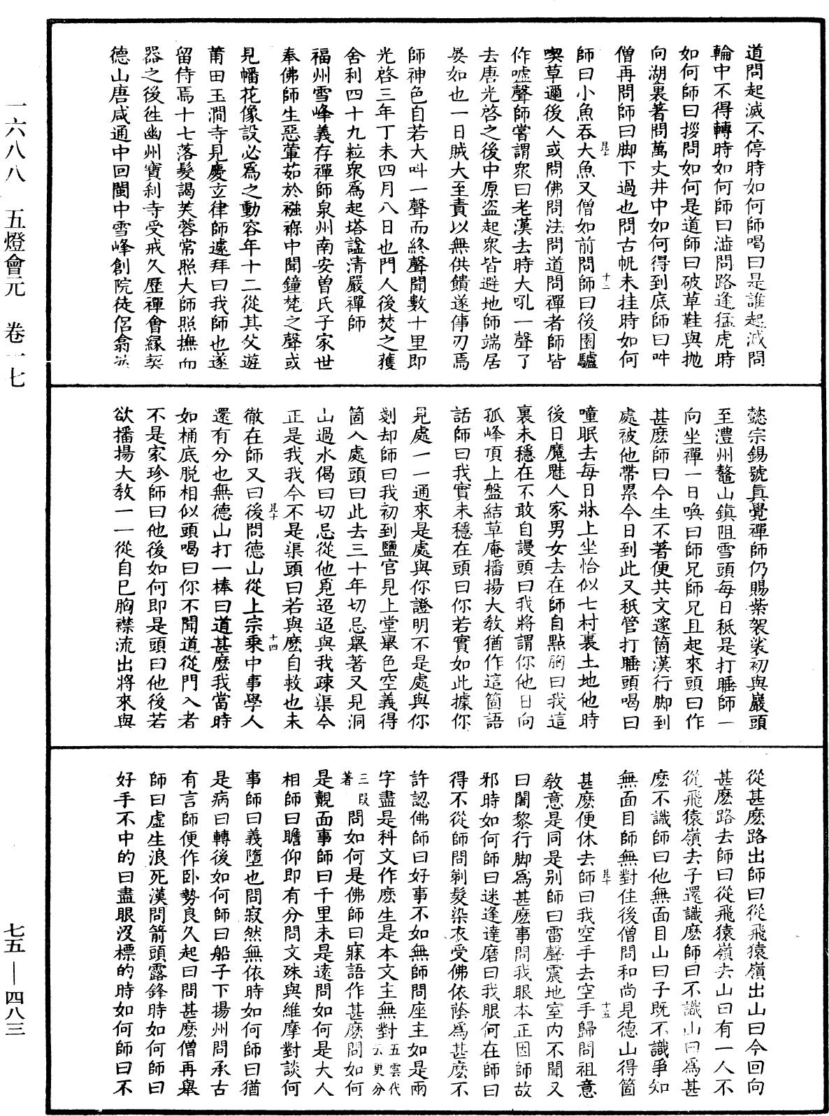 File:《中華大藏經》 第75冊 第483頁.png