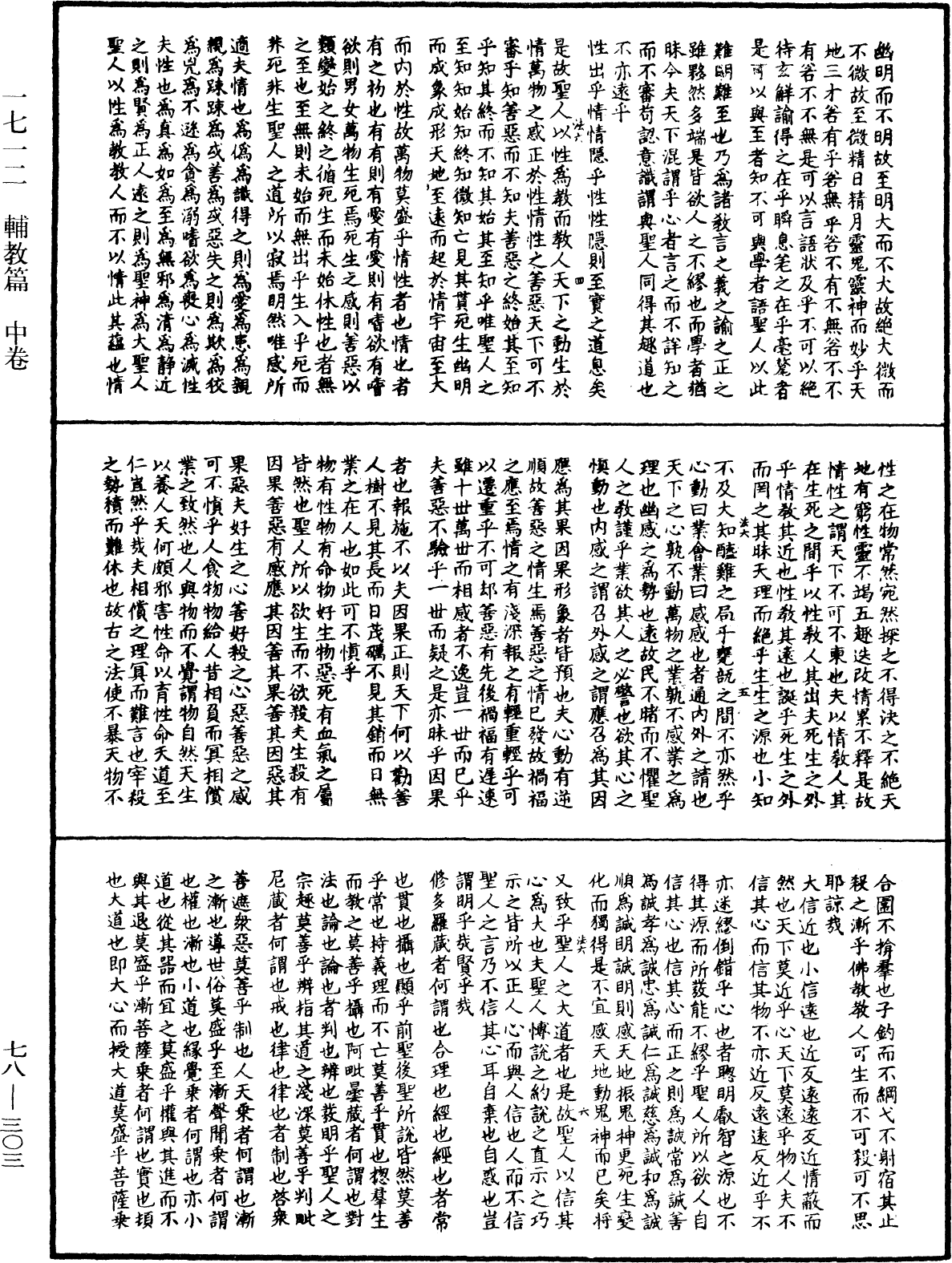 File:《中華大藏經》 第78冊 第0303頁.png