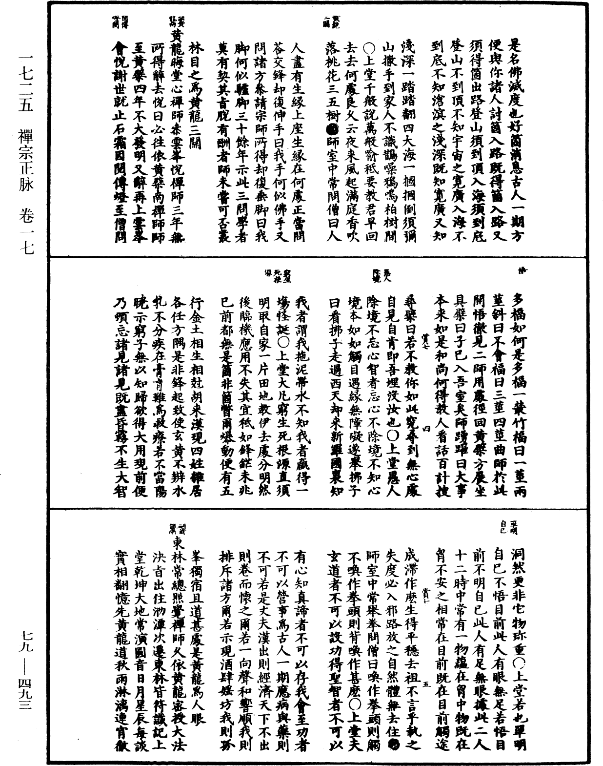 禪宗正脉《中華大藏經》_第79冊_第493頁