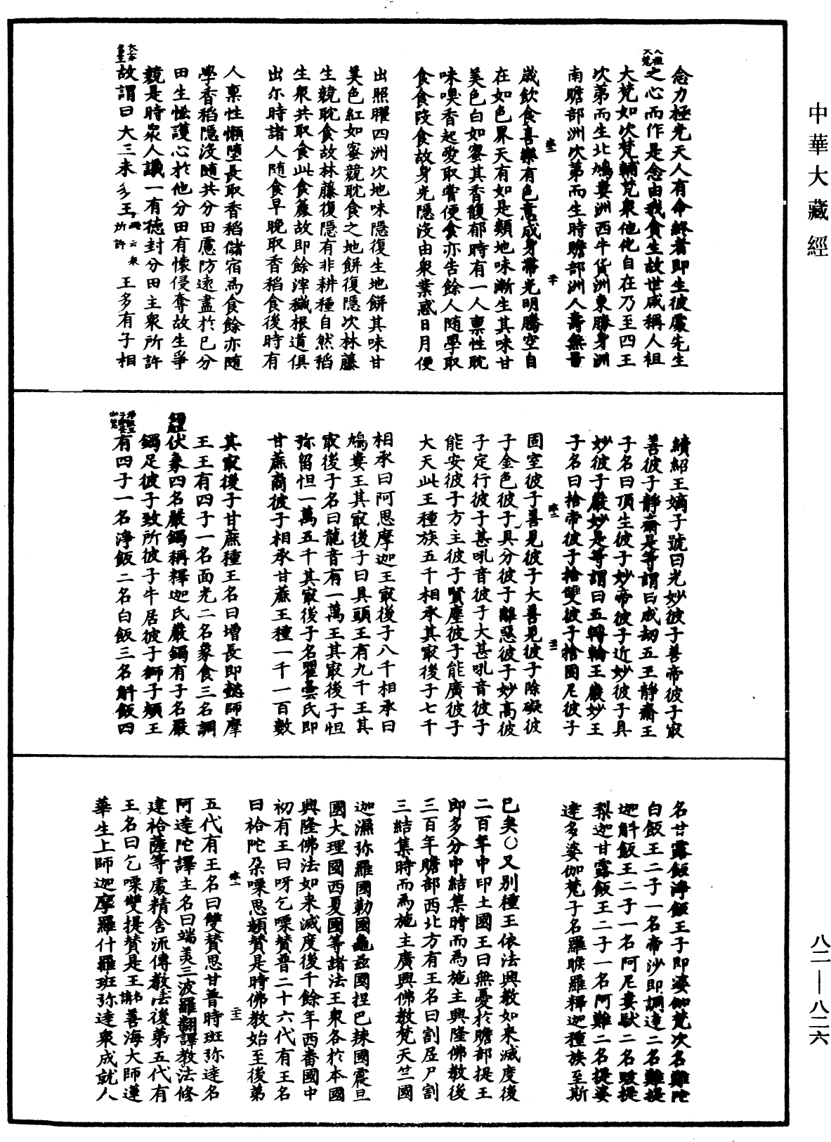File:《中華大藏經》 第82冊 第0826頁.png