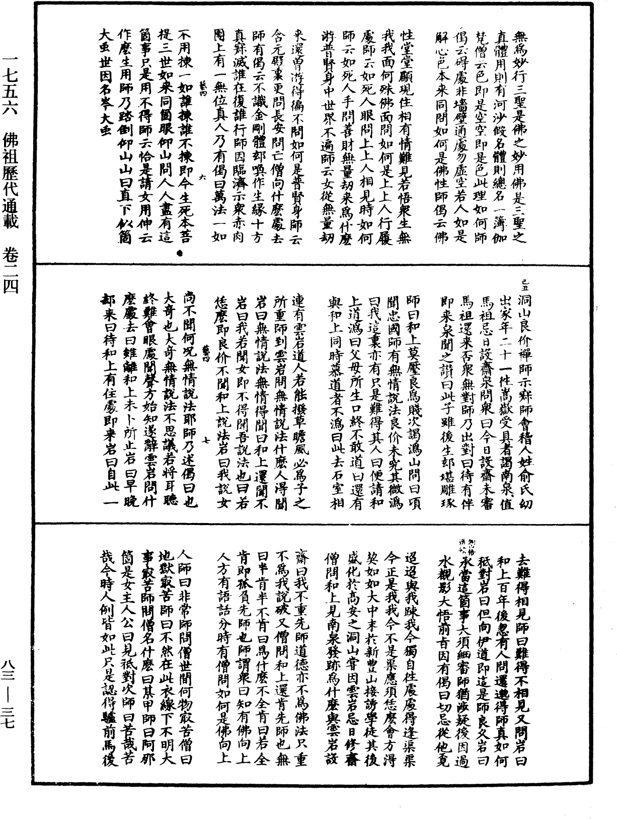 File:《中華大藏經》 第83冊 第0037頁.png
