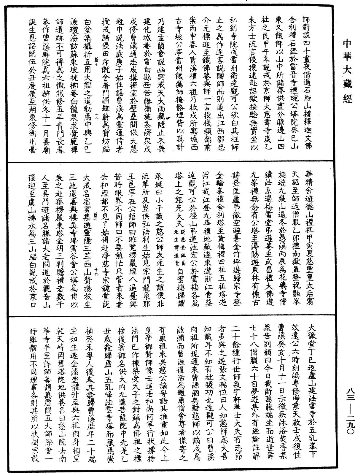 File:《中華大藏經》 第83冊 第0290頁.png
