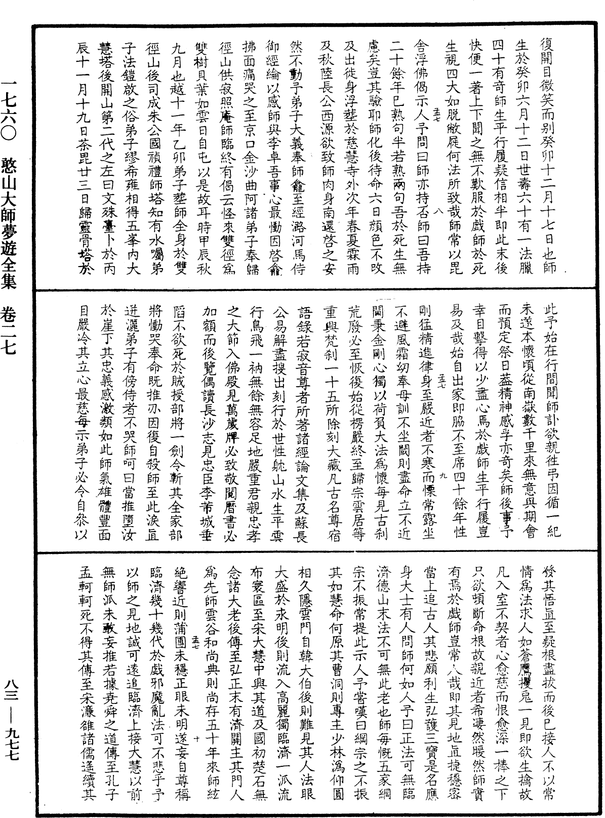 File:《中華大藏經》 第83冊 第0977頁.png