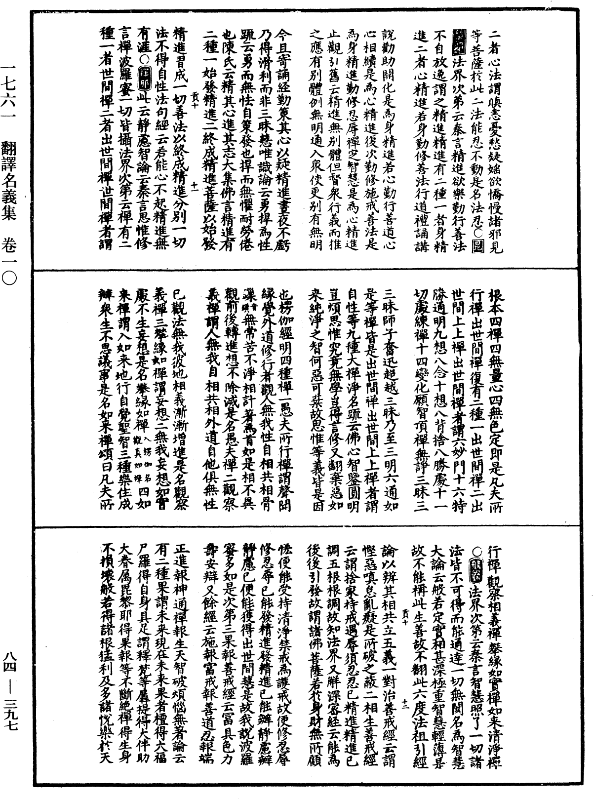 File:《中華大藏經》 第84冊 第0397頁.png