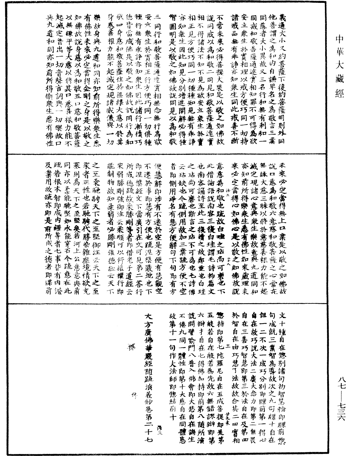 File:《中華大藏經》 第87冊 第0736頁.png