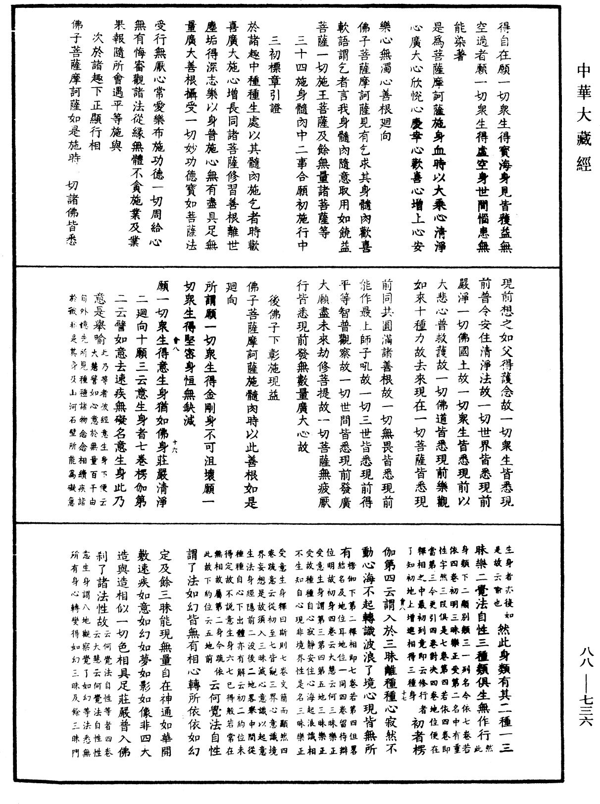 File:《中華大藏經》 第88冊 第736頁.png
