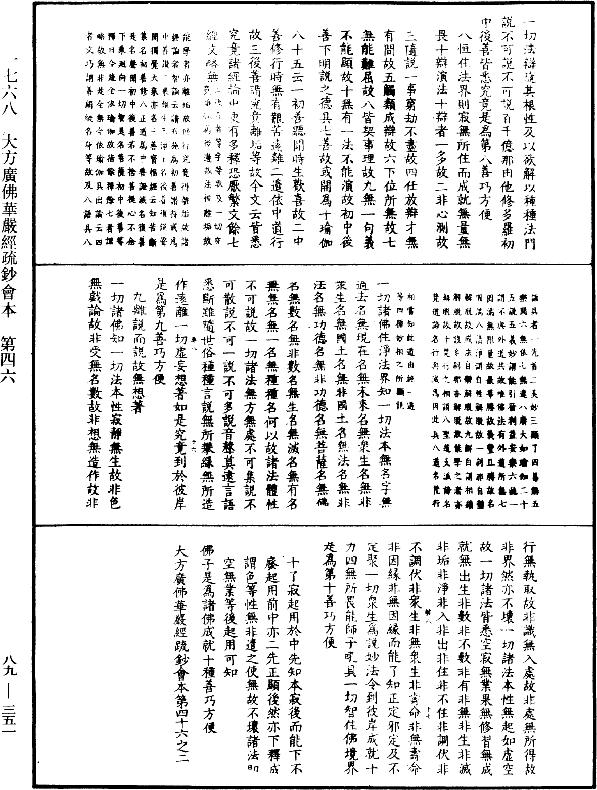File:《中華大藏經》 第89冊 第351頁.png