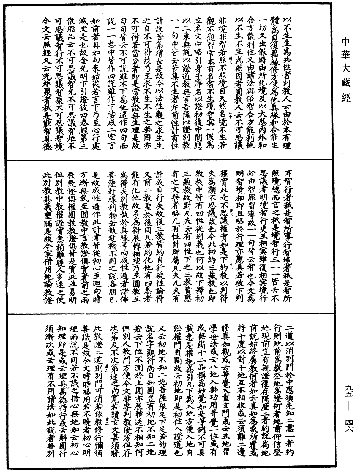 File:《中華大藏經》 第95冊 第146頁.png