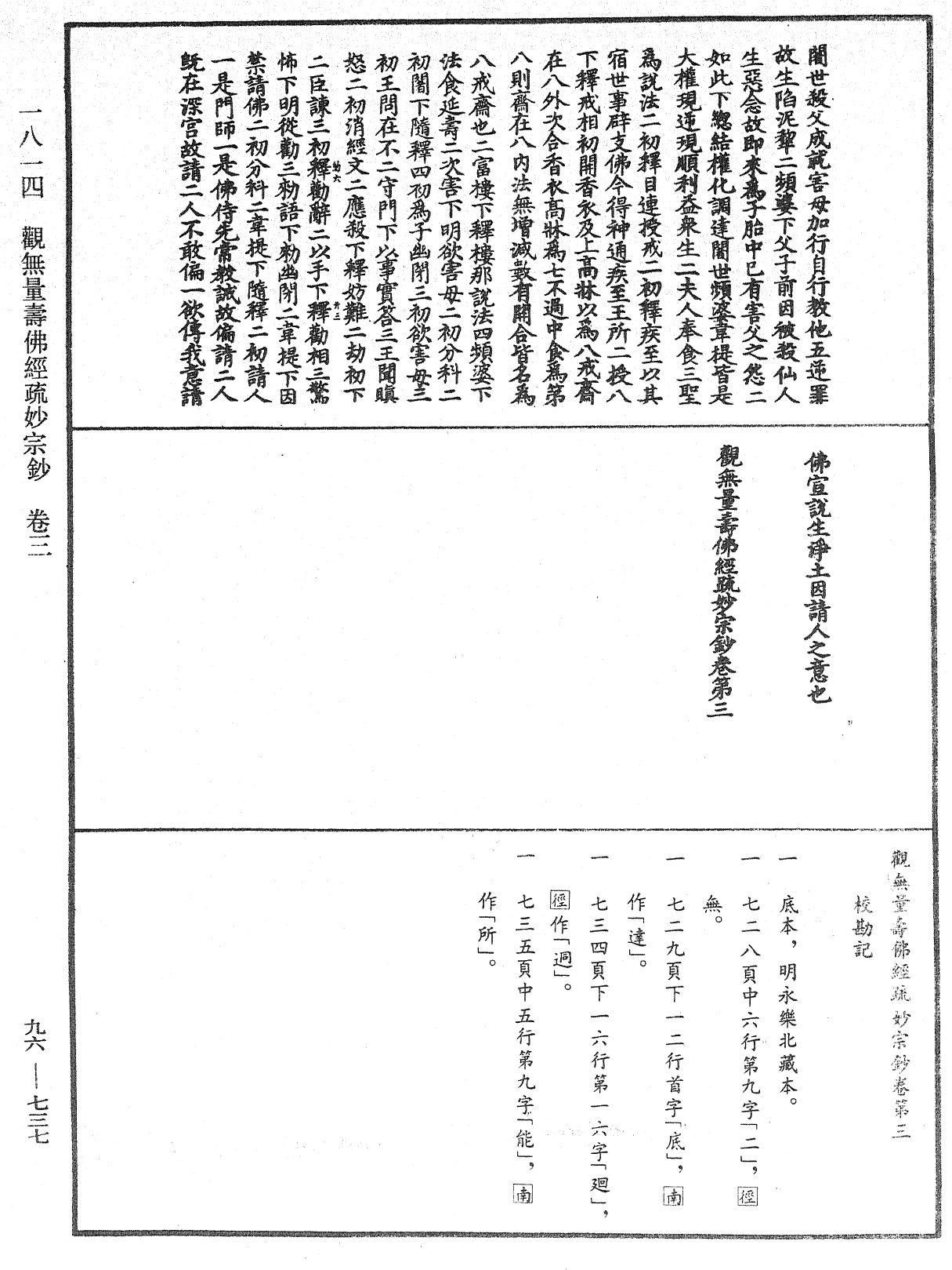 File:《中華大藏經》 第96冊 第737頁.png