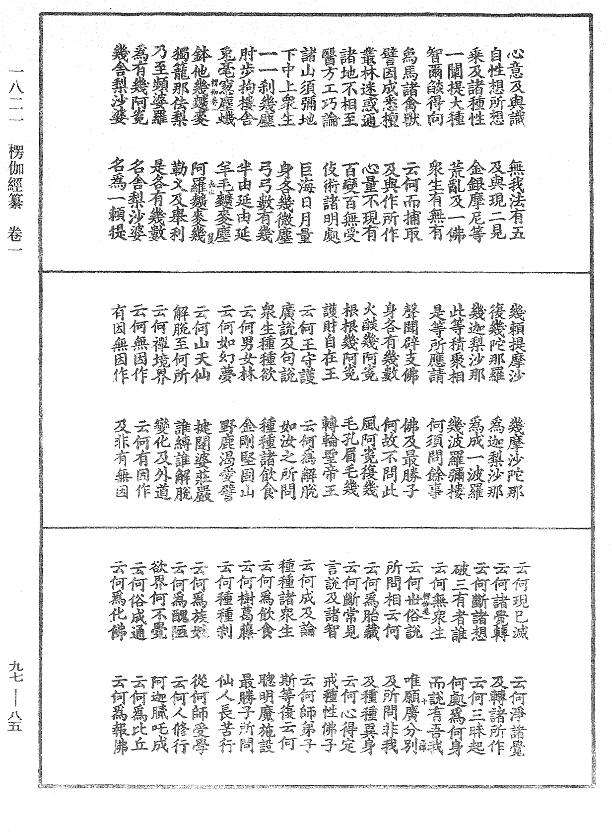 File:《中華大藏經》 第97冊 第085頁.png