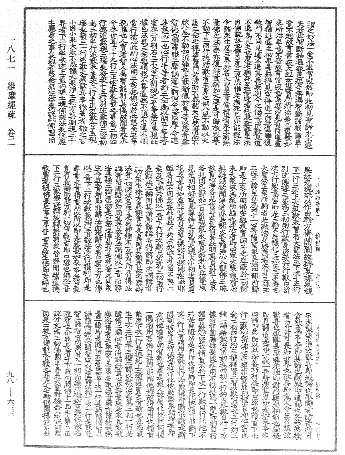 维摩经疏《中华大藏经》_第98册_第633页