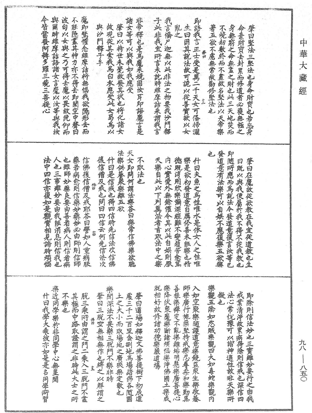 维摩诘所说经注《中华大藏经》_第98册_第850页