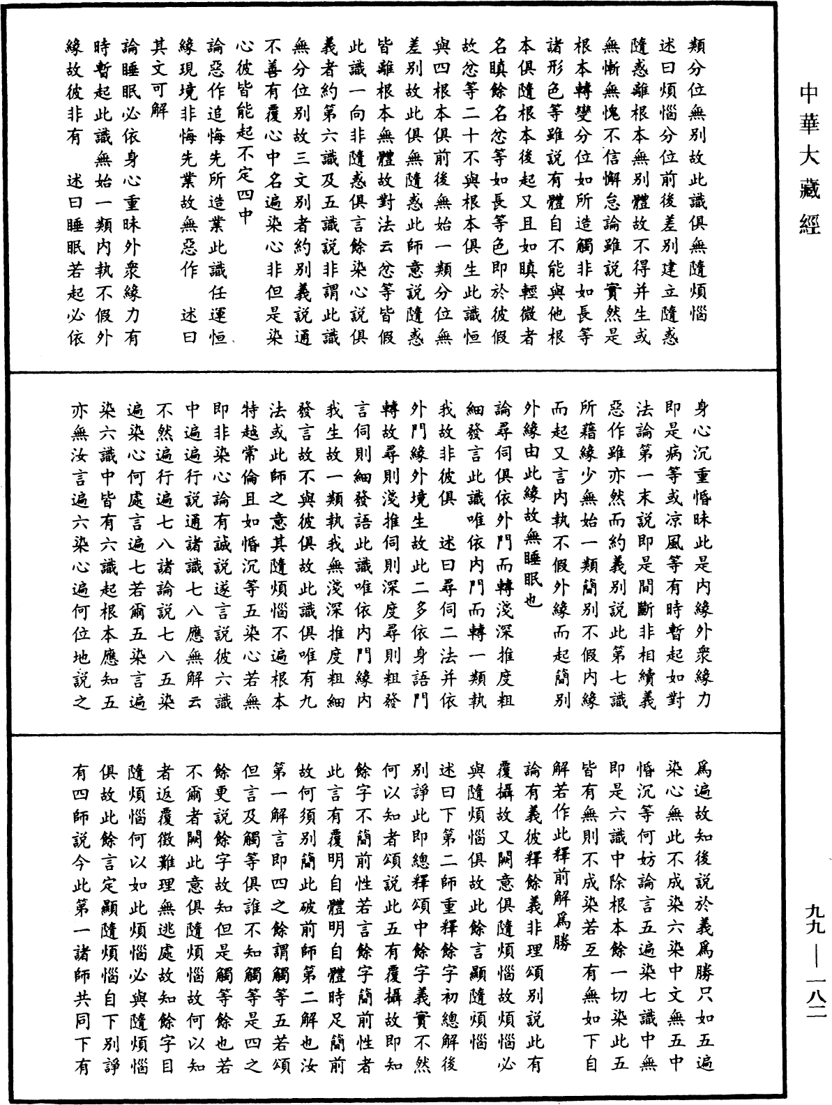 File:《中華大藏經》 第99冊 第182頁.png
