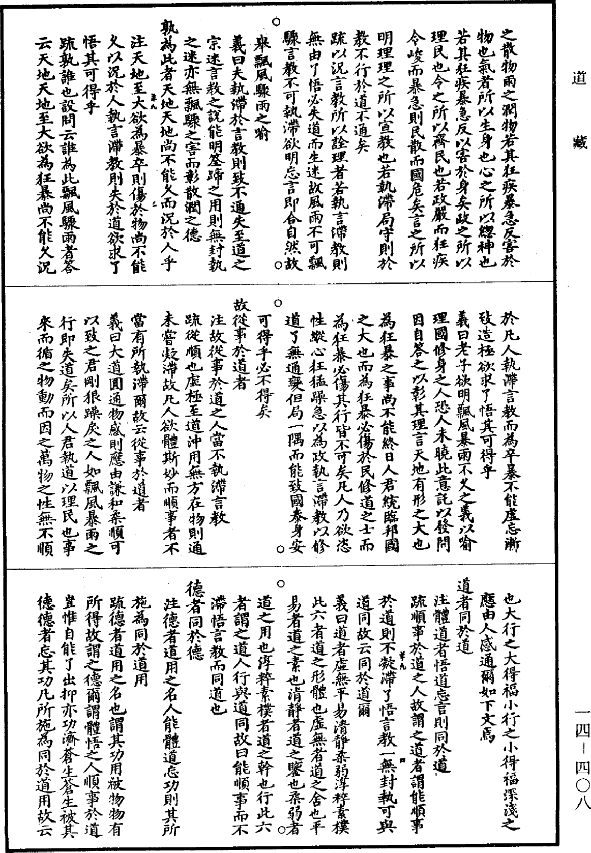 道德真经广圣义《道藏》第14册_第408页