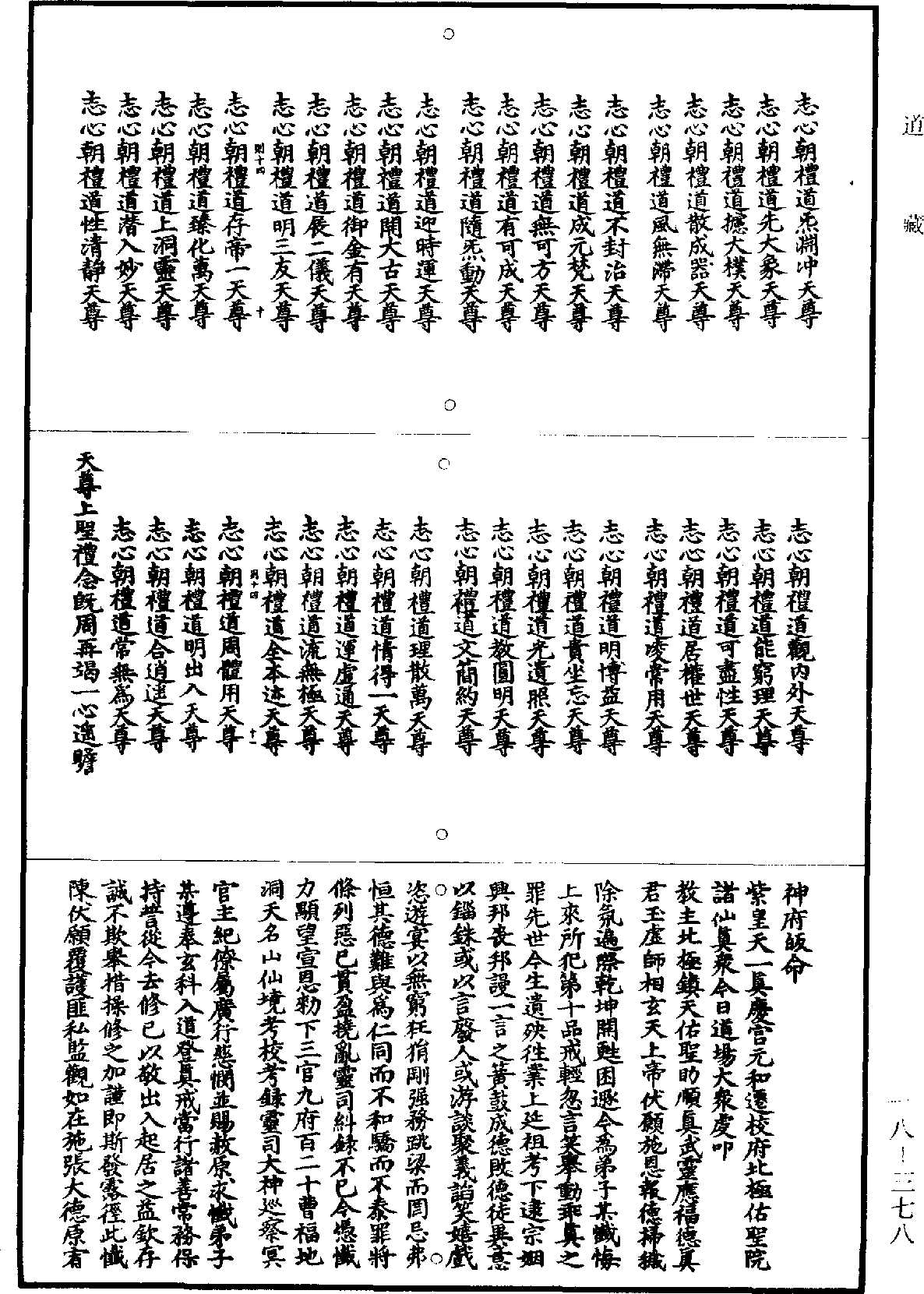 北極真武普慈度世法懺《道藏》第18冊_第378頁