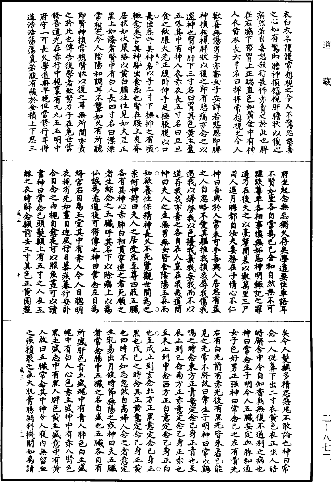 太清真人絡命訣《道藏》第2冊_第0872頁