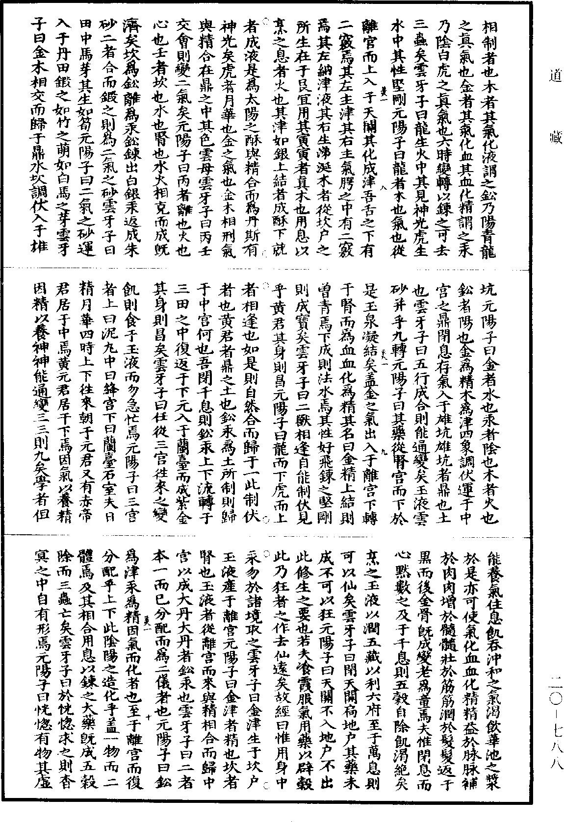 File:《道藏》第20冊 第788頁.png