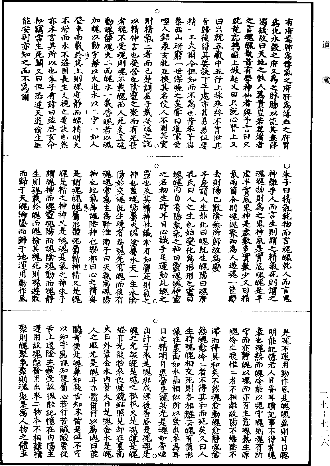 File:《道藏》第27冊 第726頁.png