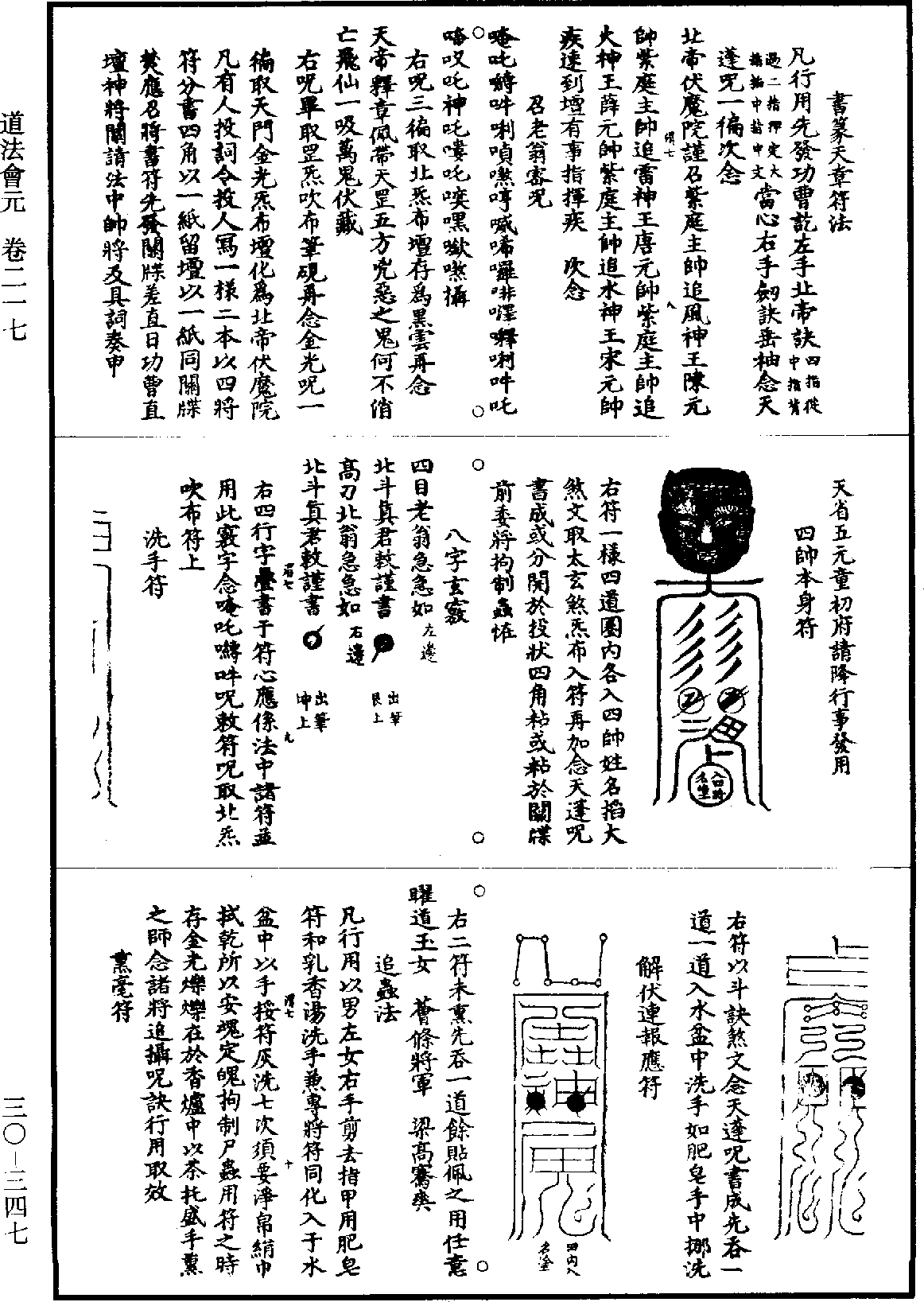 File:《道藏》第30冊 第347頁.png