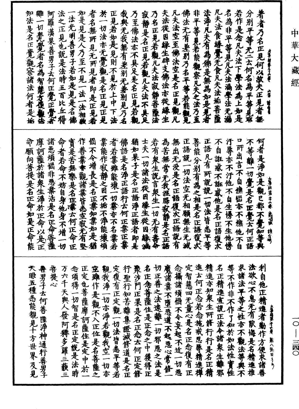 File:《中華大藏經》 第10冊 第340頁.png
