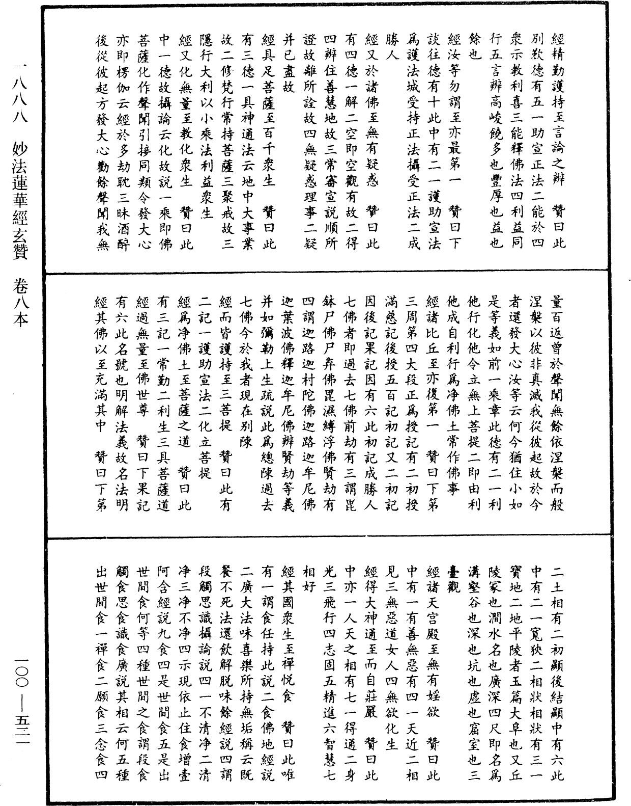 File:《中華大藏經》 第100冊 第521頁.png