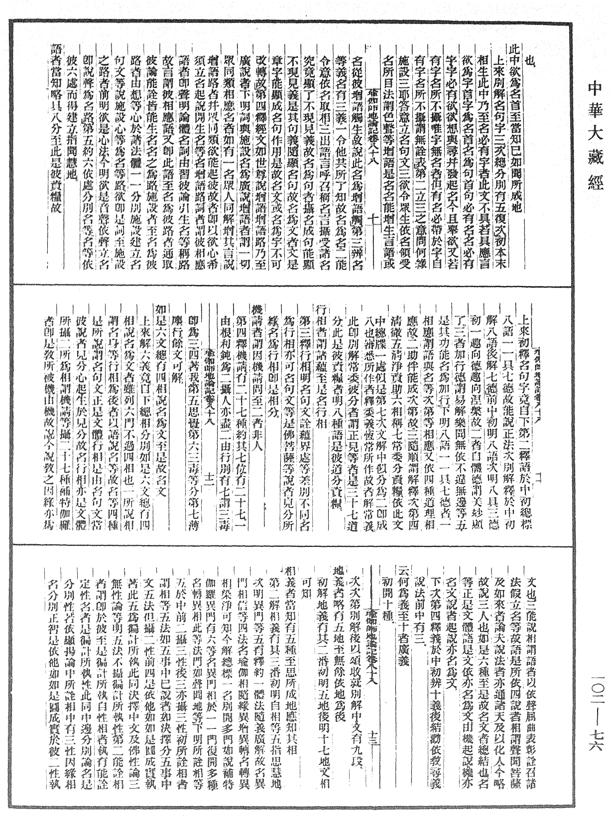 File:《中華大藏經》 第102冊 第076頁.png