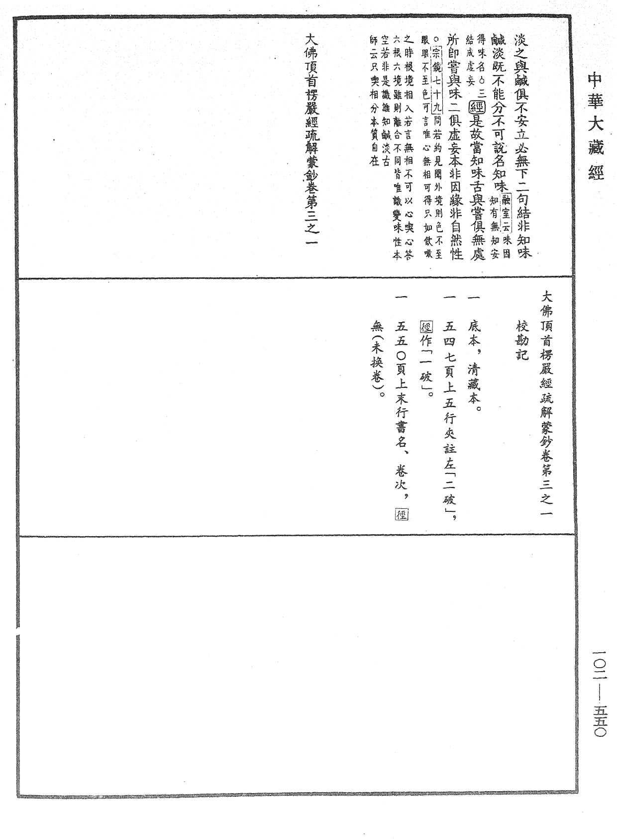 File:《中華大藏經》 第102冊 第550頁.png