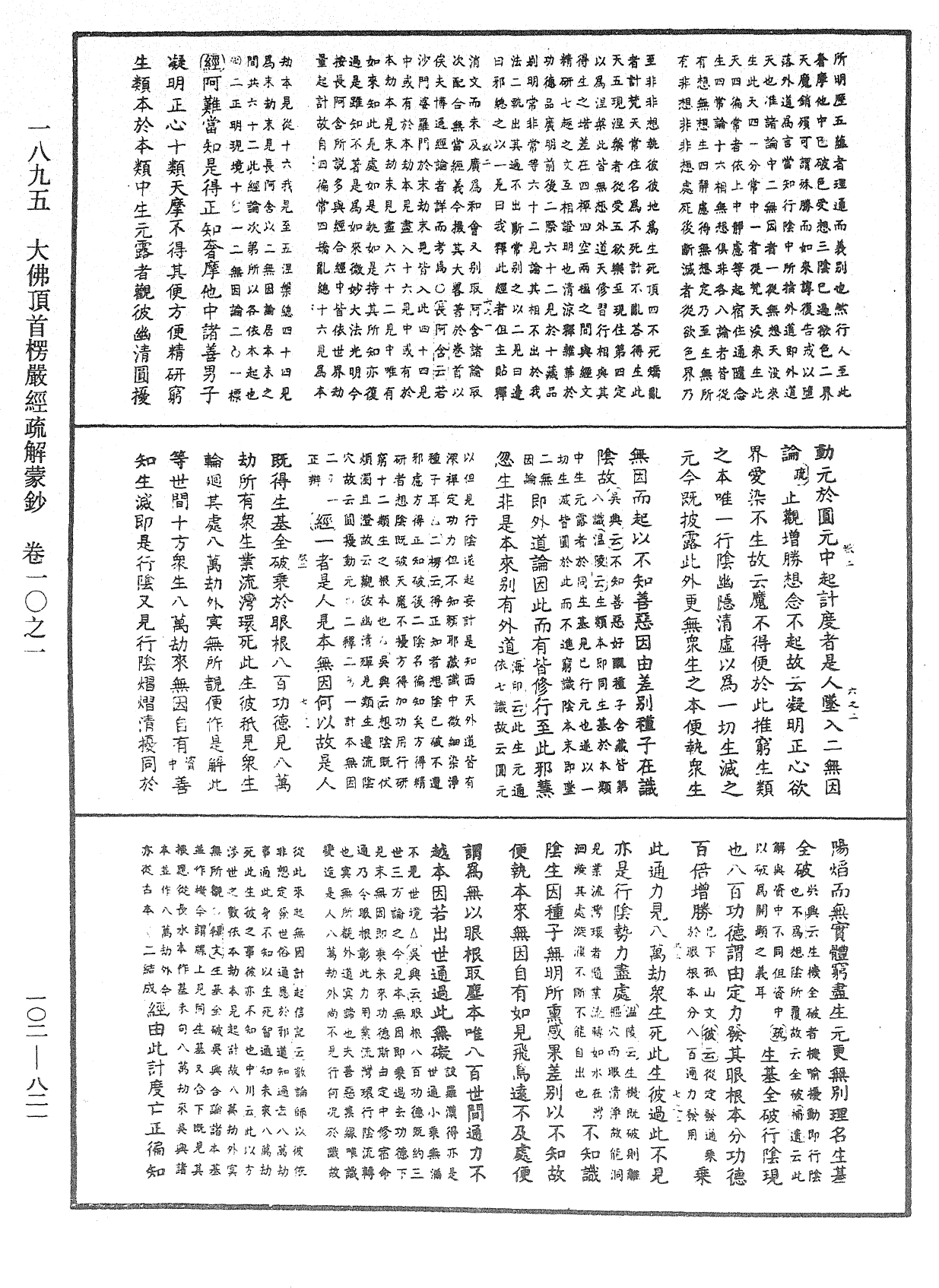 File:《中華大藏經》 第102冊 第821頁.png