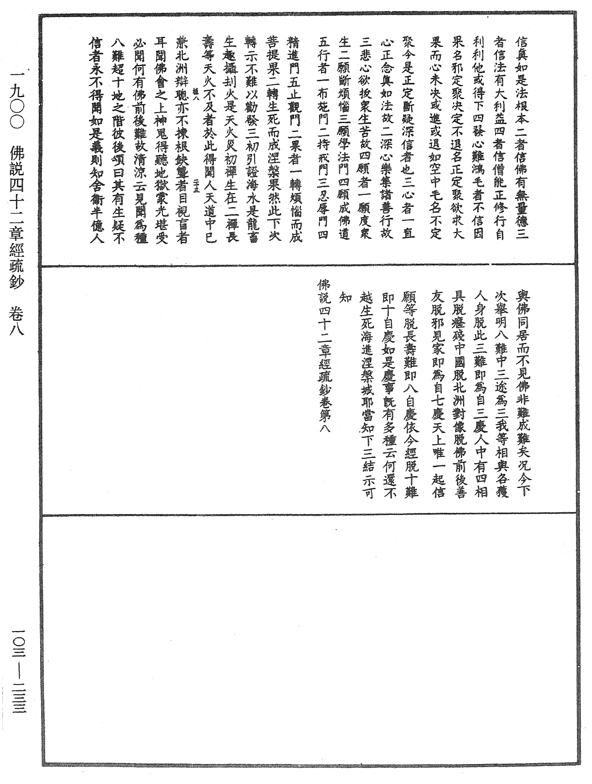 File:《中華大藏經》 第103冊 第233頁.png