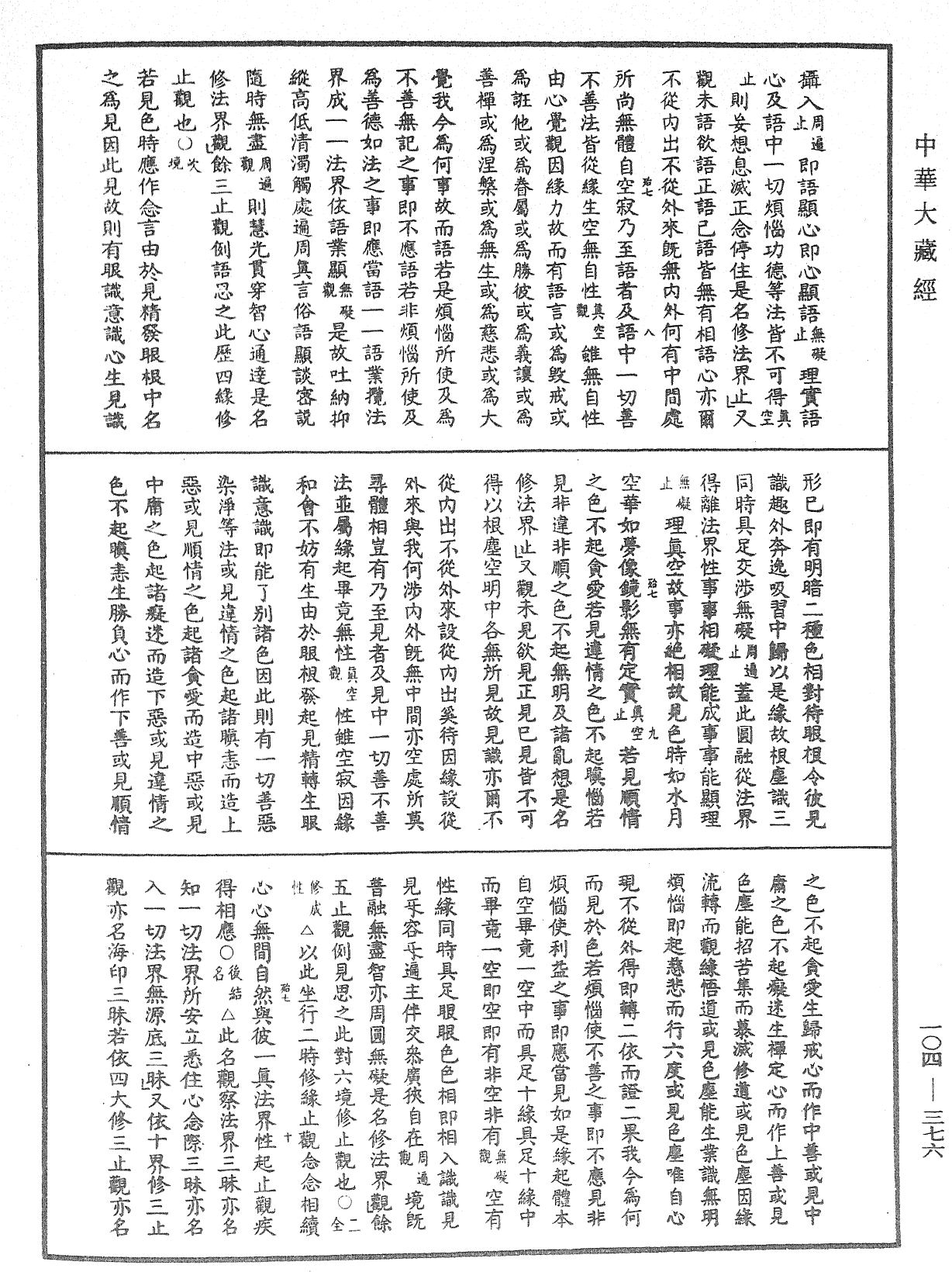 File:《中華大藏經》 第104冊 第376頁.png