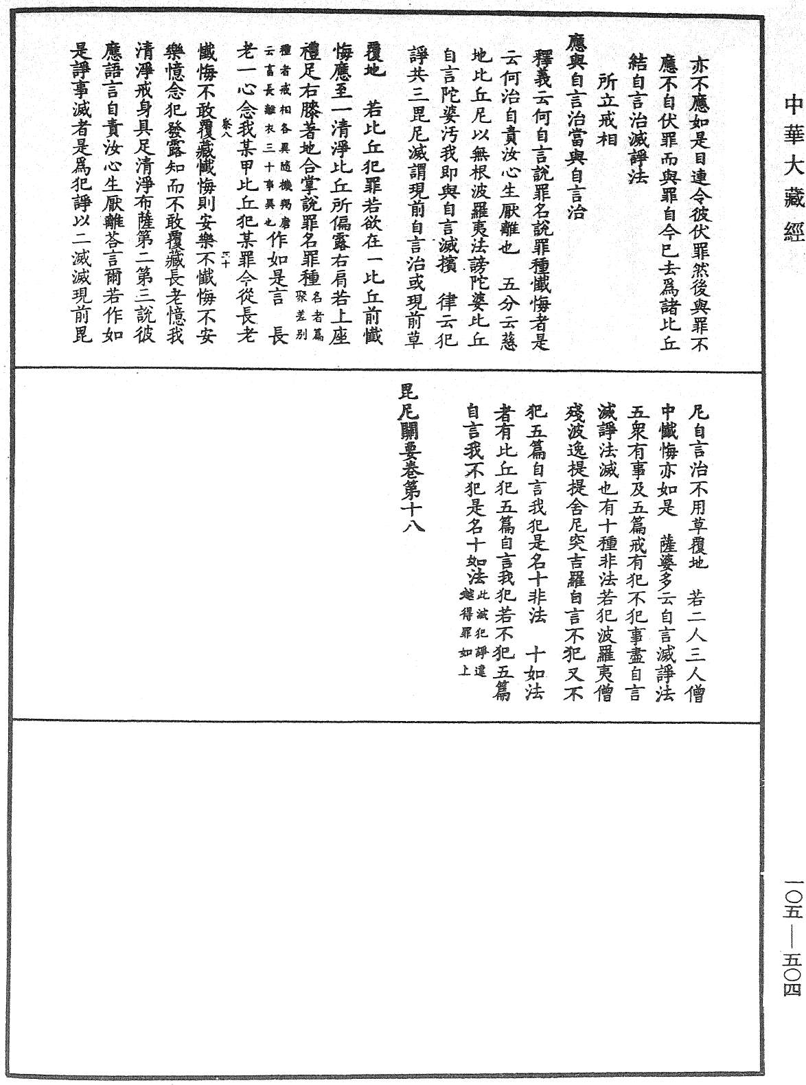 File:《中華大藏經》 第105冊 第504頁.png