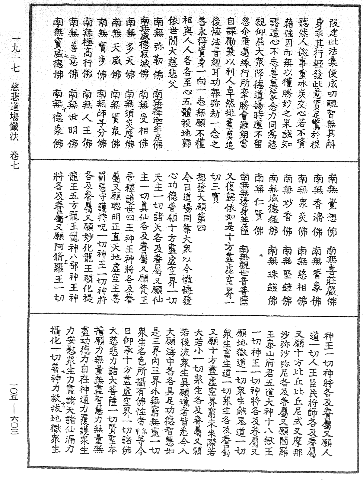 File:《中華大藏經》 第105冊 第603頁.png