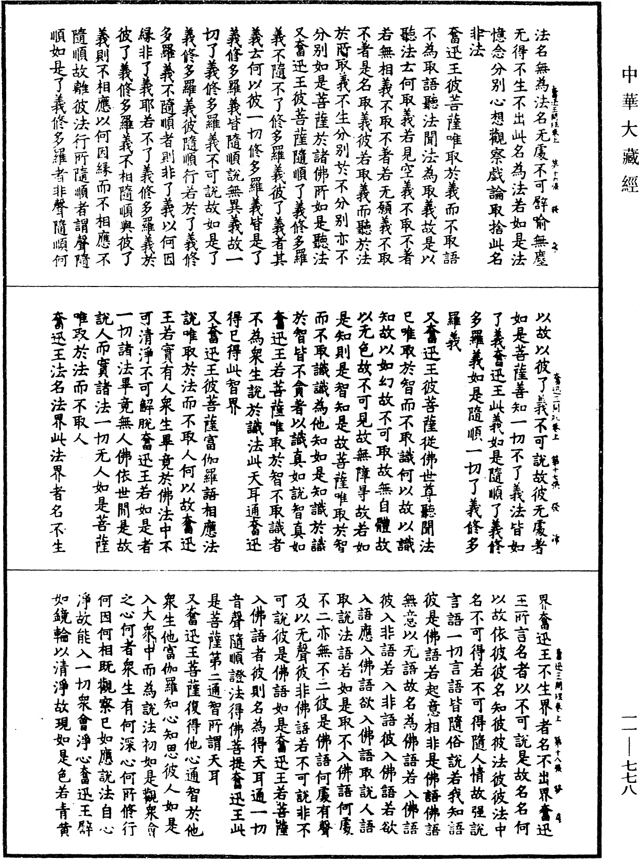 奋迅王问经《中华大藏经》_第11册_第778页