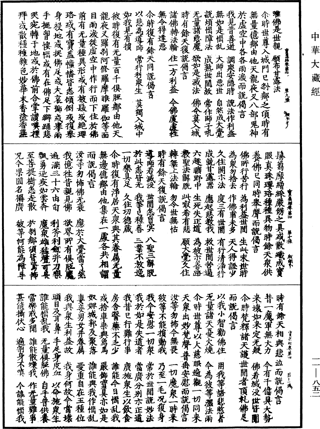 File:《中華大藏經》 第11冊 第852頁.png