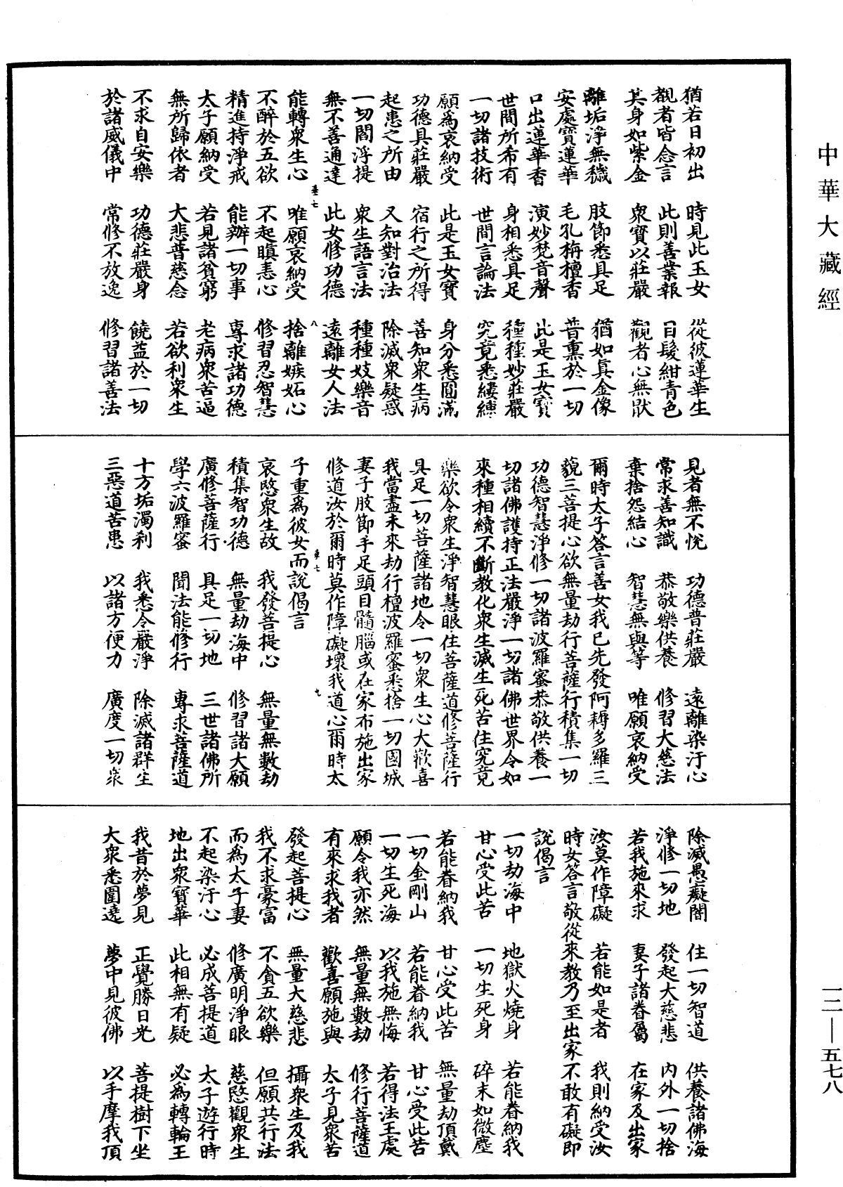 File:《中華大藏經》 第12冊 第578頁.png