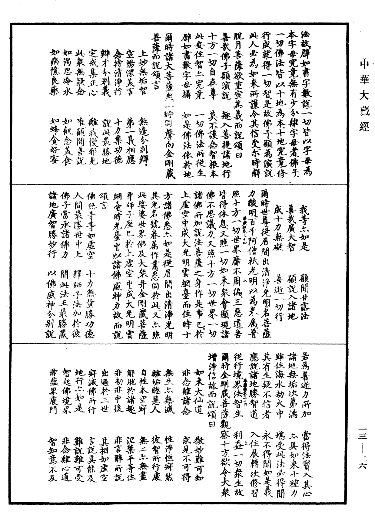 File:《中華大藏經》 第13冊 第026頁.png