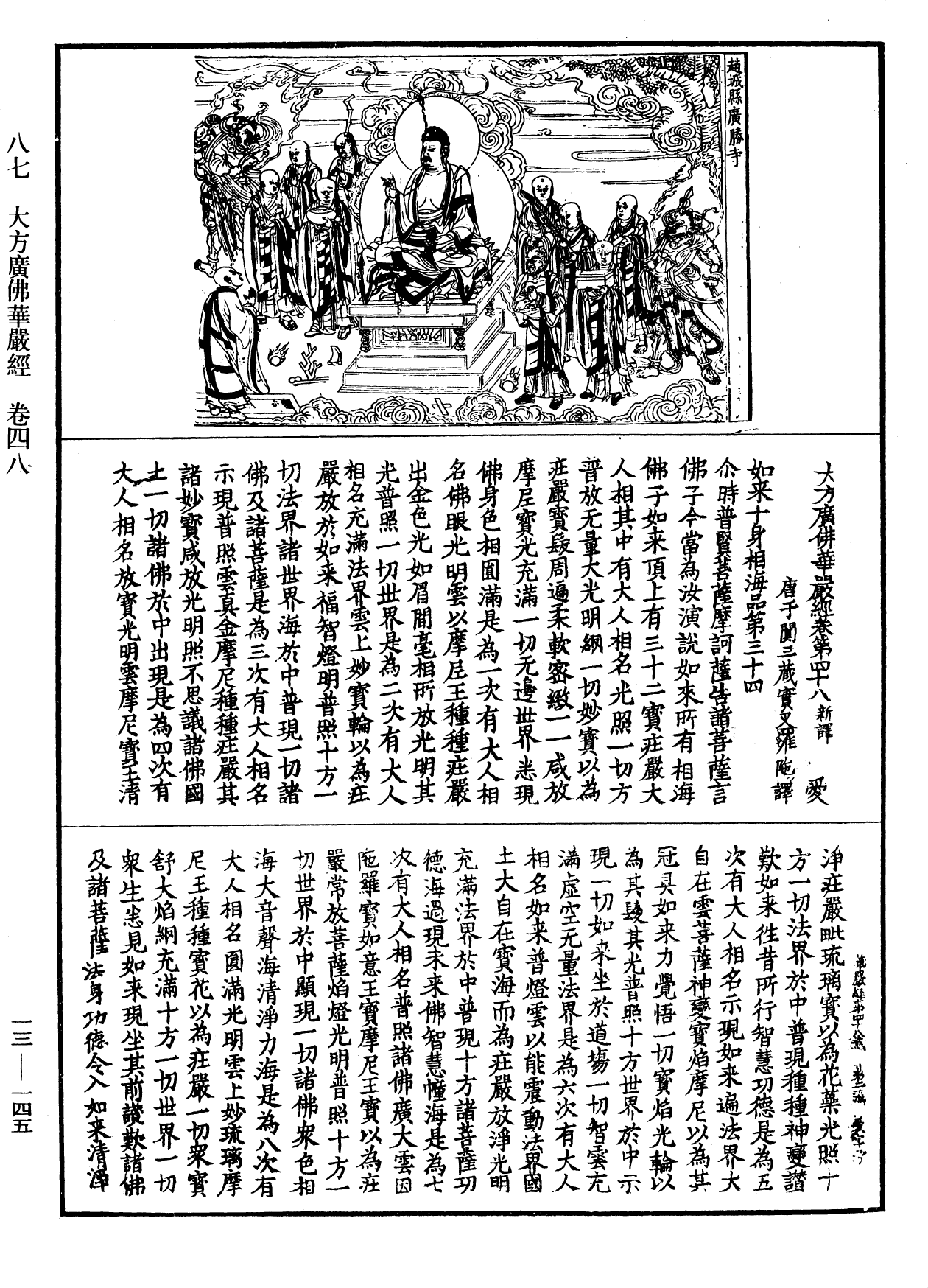 File:《中華大藏經》 第13冊 第145頁.png