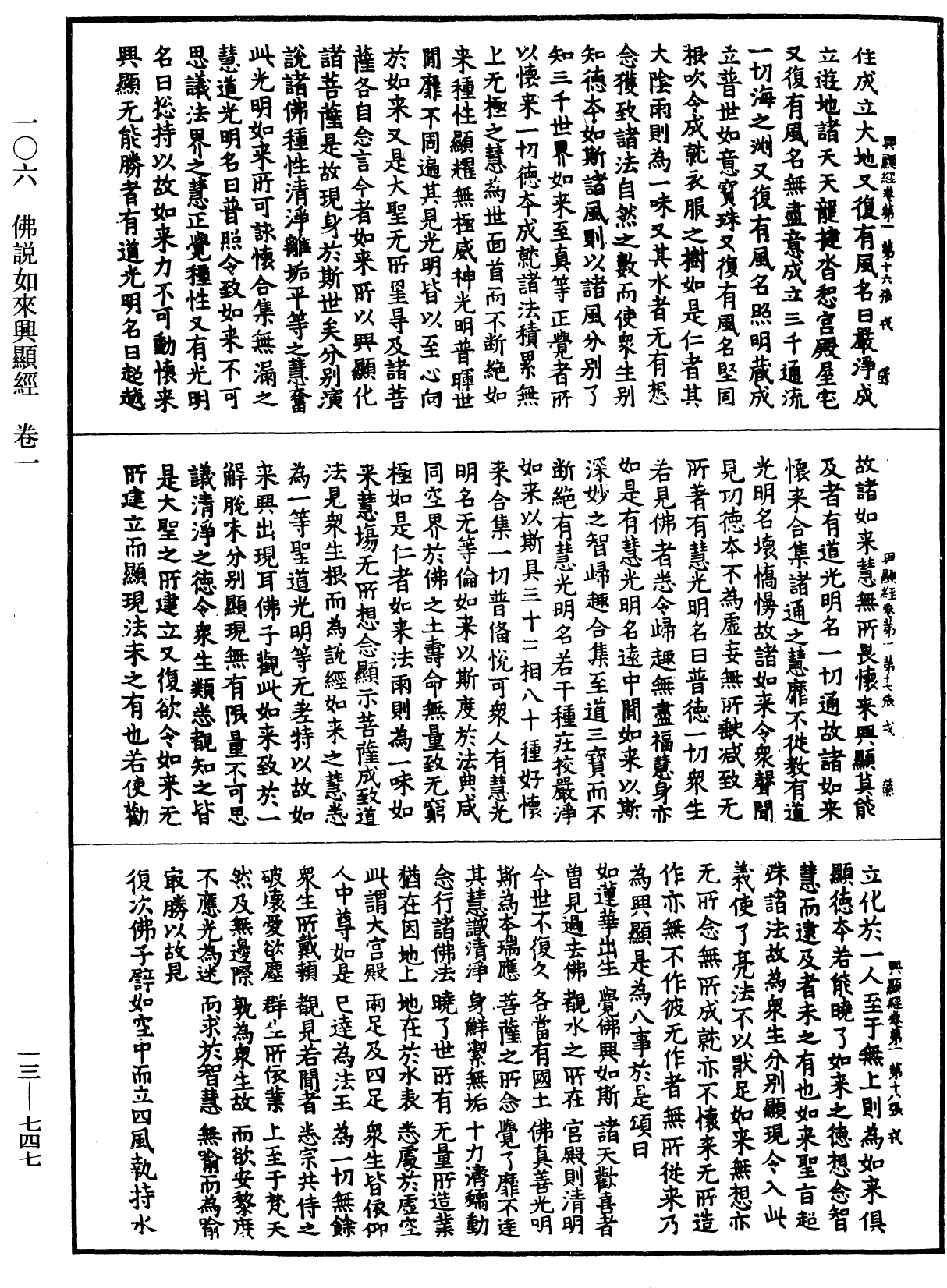 File:《中華大藏經》 第13冊 第747頁.png