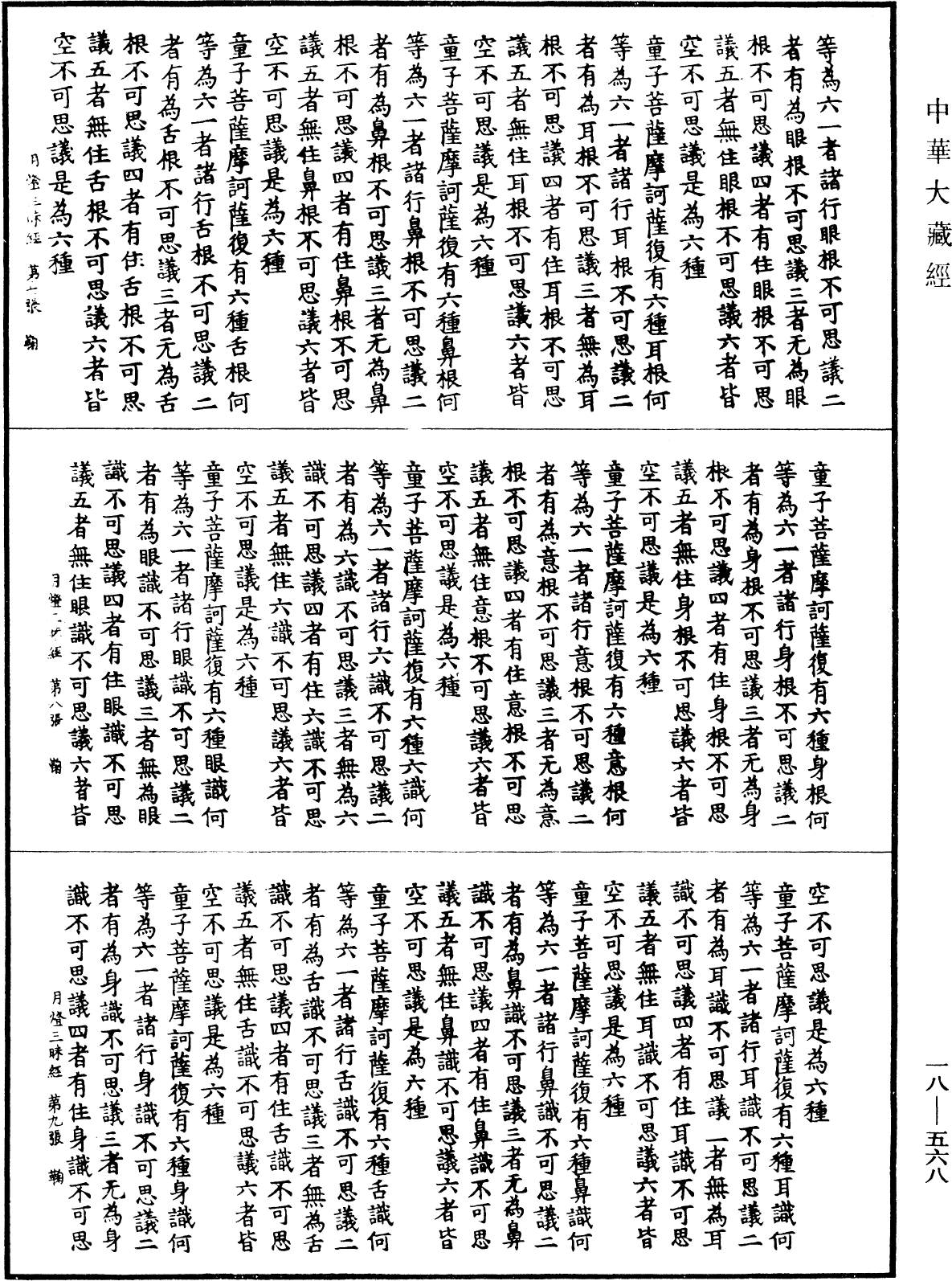 File:《中華大藏經》 第18冊 第568頁.png