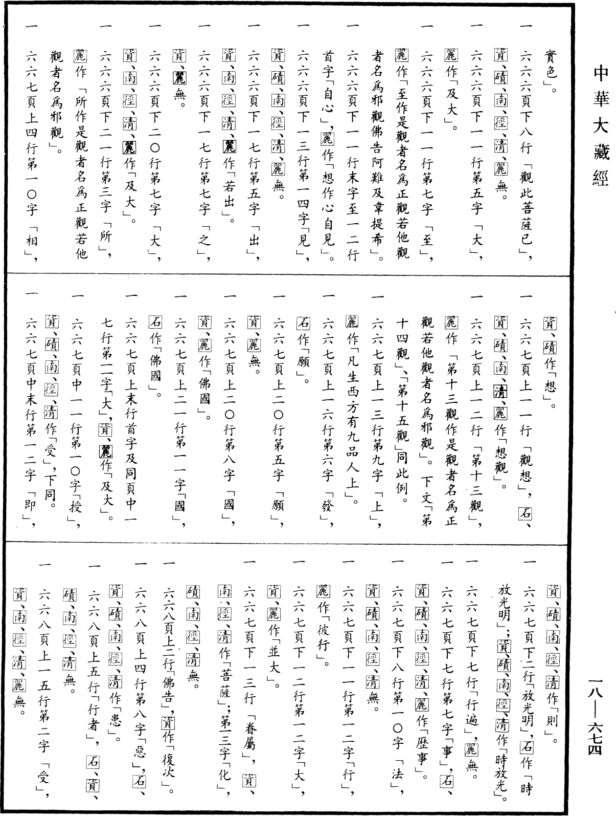 File:《中華大藏經》 第18冊 第674頁.png